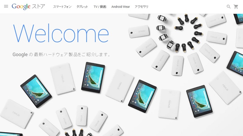 ハードウェア製品を販売するGoogle Storeトップ