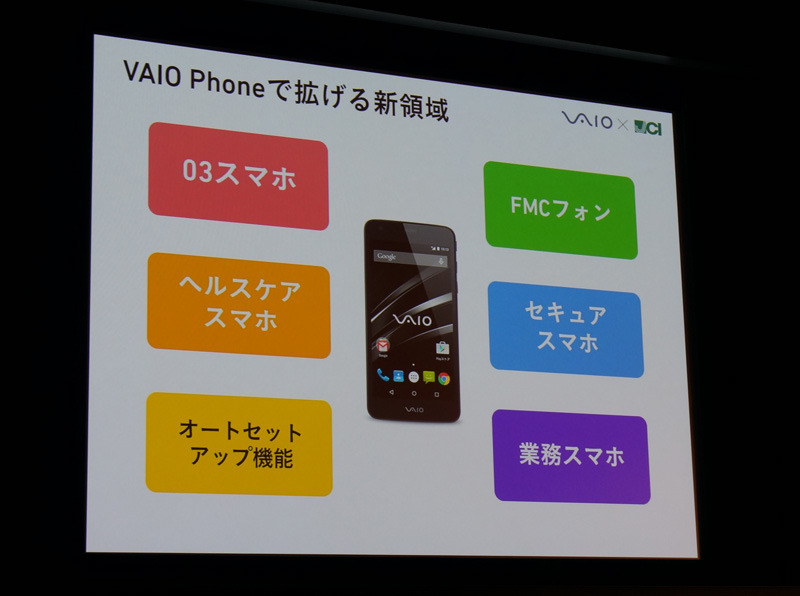 12日に発表された「VAIO Phone」