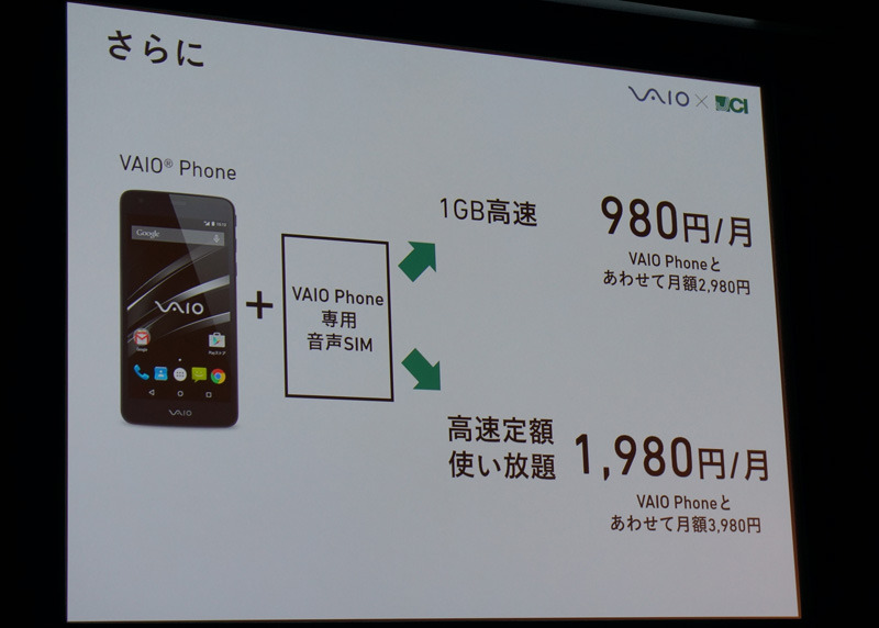 12日に発表された「VAIO Phone」