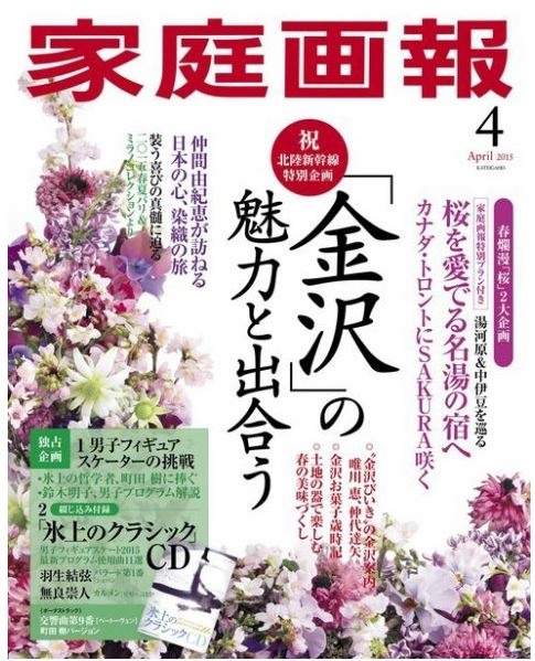 「家庭画報」4月号