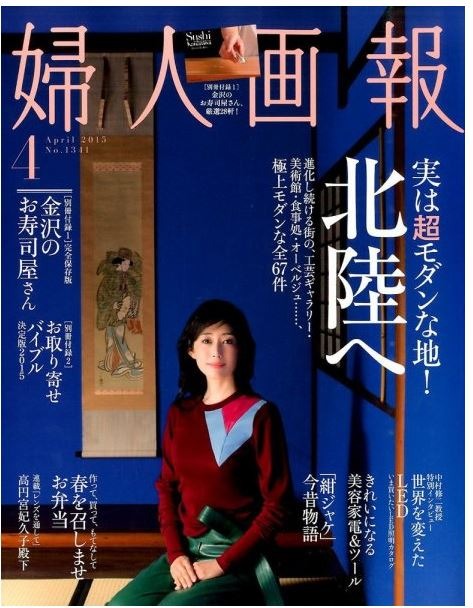 「婦人画報」4月号