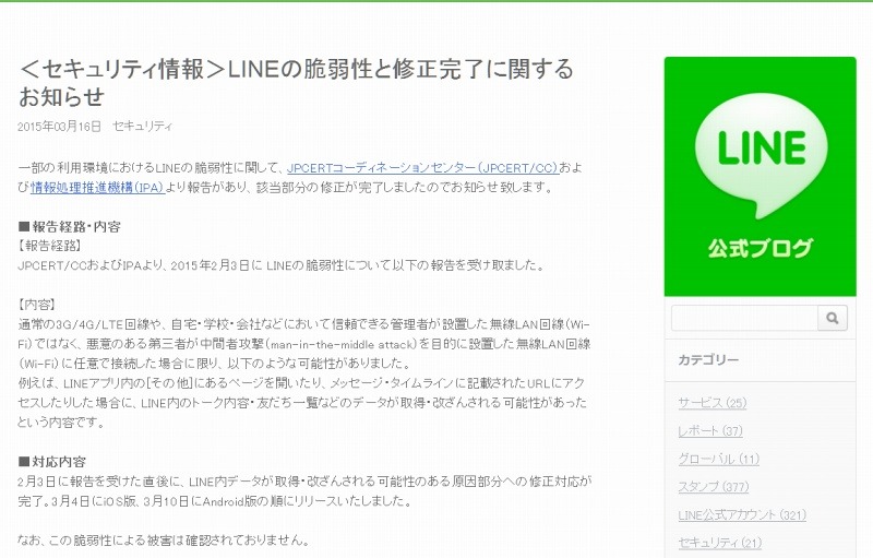 LINE公式ブログの記事