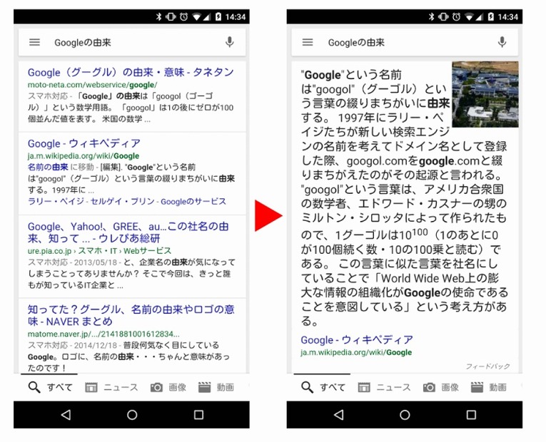 従来の表示と新しい表示の比較（提供：Google）