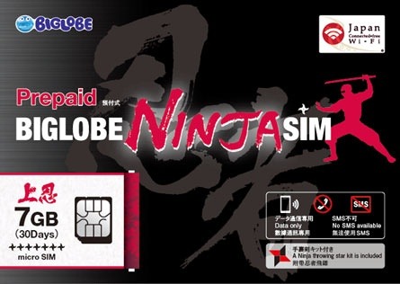 「BIGLOBE NINJA SIM」は下忍・中忍・上忍の3タイプを用意