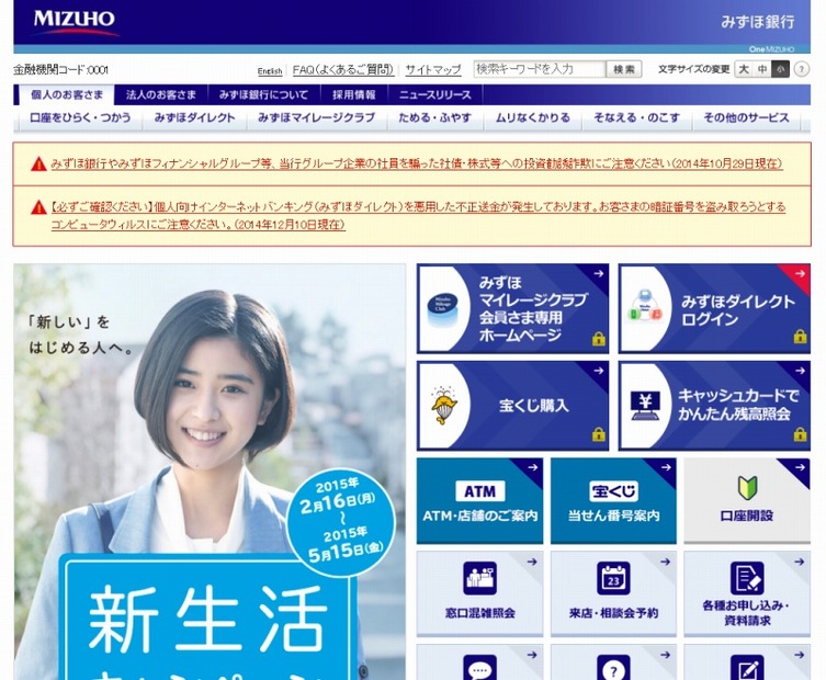 「みずほ銀行」サイト