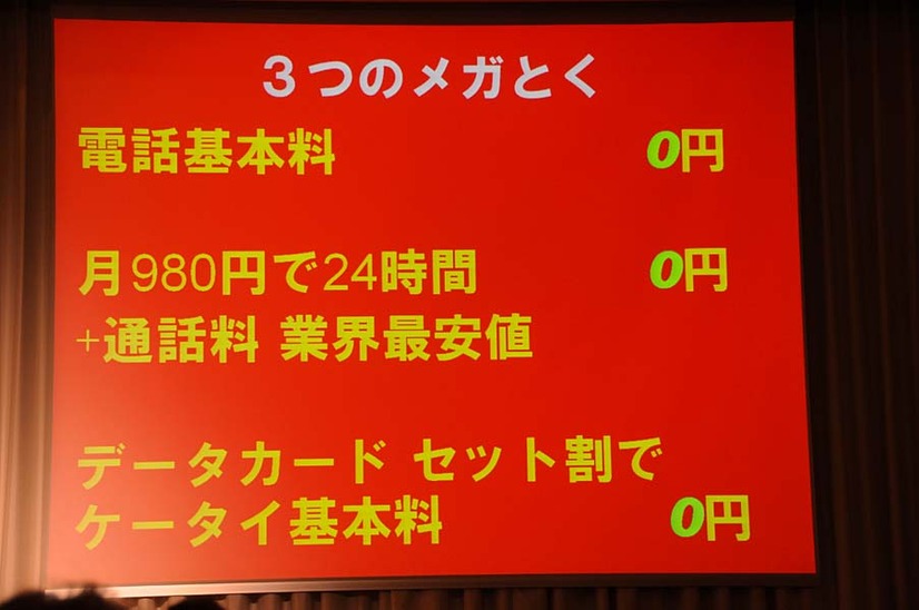 ソフトバンクのお株を奪うようなセールスコピーだ