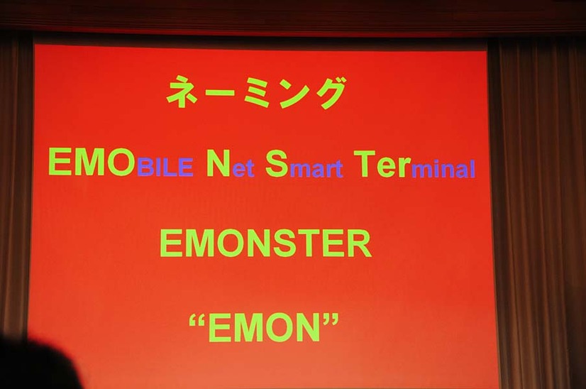 HTCのスマートフォン「EMON」のネーミング