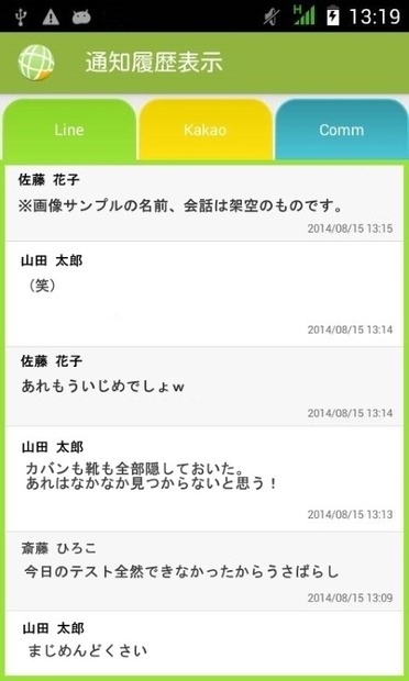 Filiiの基本は監視ではなく危機の共有。メッセージの原文は閲覧できないなど、子供のプライバシーを考慮した上でリスク管理を行うようになっている（画像はプレスリリースより）