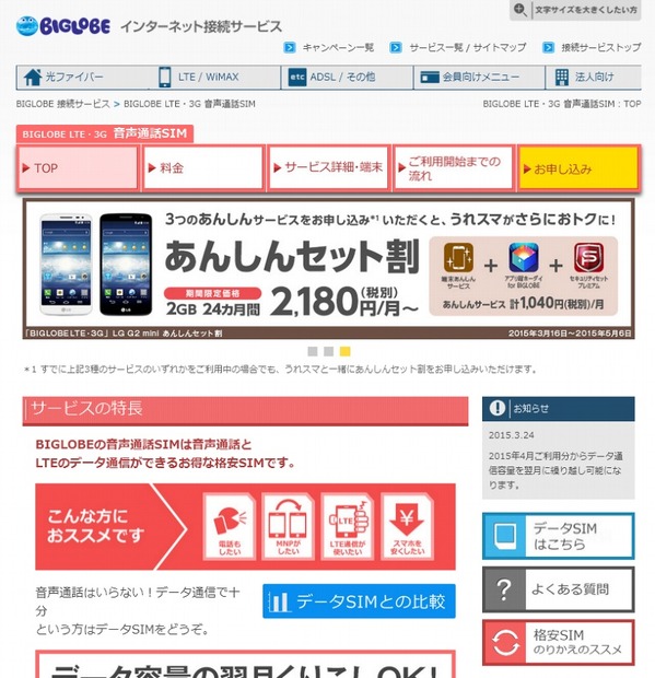 「BIGLOBE LTE・3G」サイトトップページ