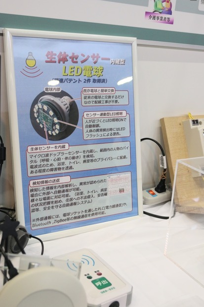 「生体センサー内蔵型LED電球は、基盤の真ん中に生体センサーがあり、それを取り囲むようにLEDが設置されている