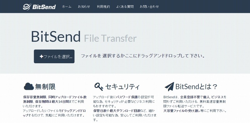 「BitSend」トップページ