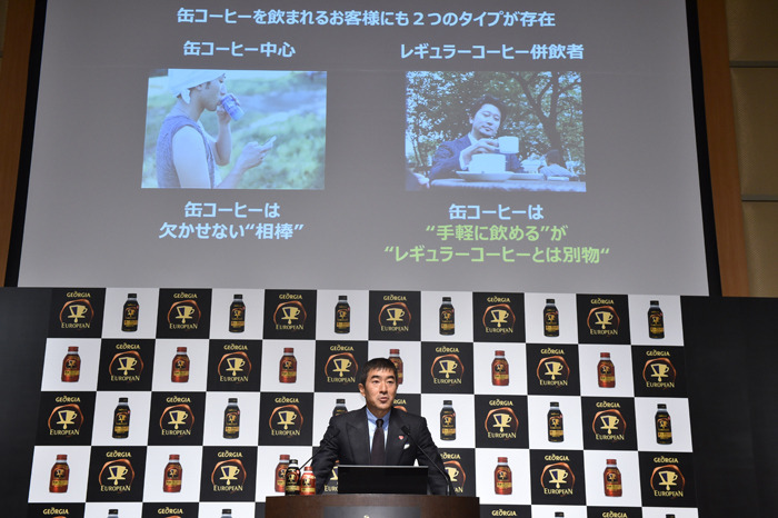 「ジョージア ヨーロピアン」戦略発表会