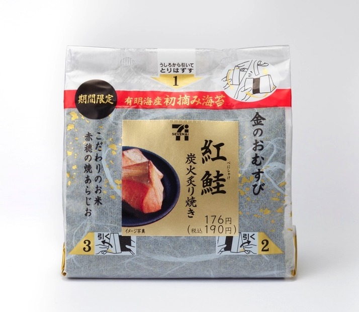 金のおむすび 炭火で炙った紅鮭