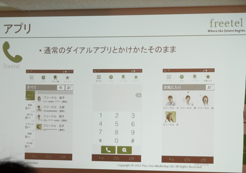 スマホの場合、アプリから通常の通話と同じ操作で電話がかけられる