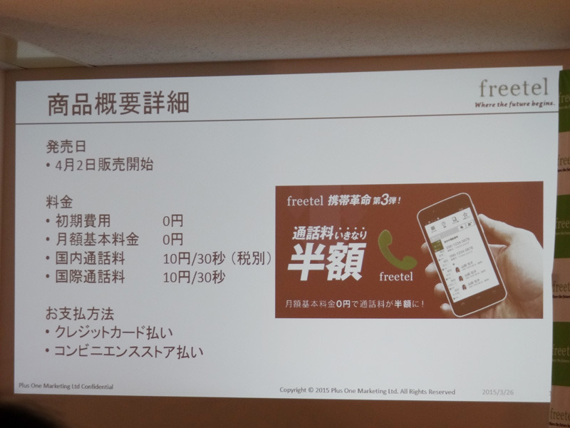 国際通話が国内通話と同じ料金で利用できる