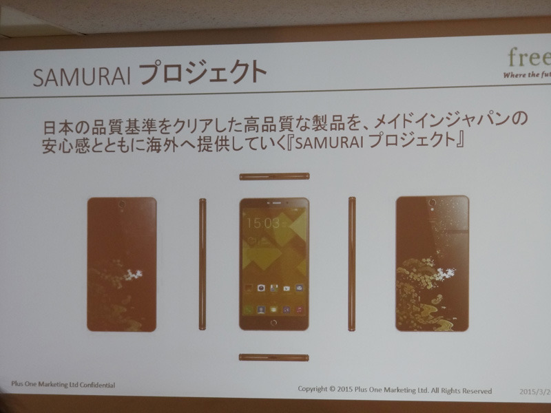 日本製のハイエンド端末にこだわる「SAMURAIプロジェクト」