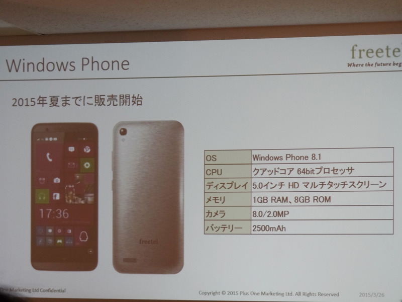 Windows Phoneの発表についてはMWC2015の展示内容から大きな更新はなかった