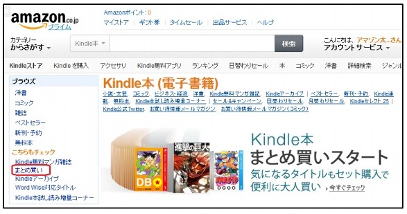 Kindle 本ストアでの「まとめ買い」のリンク