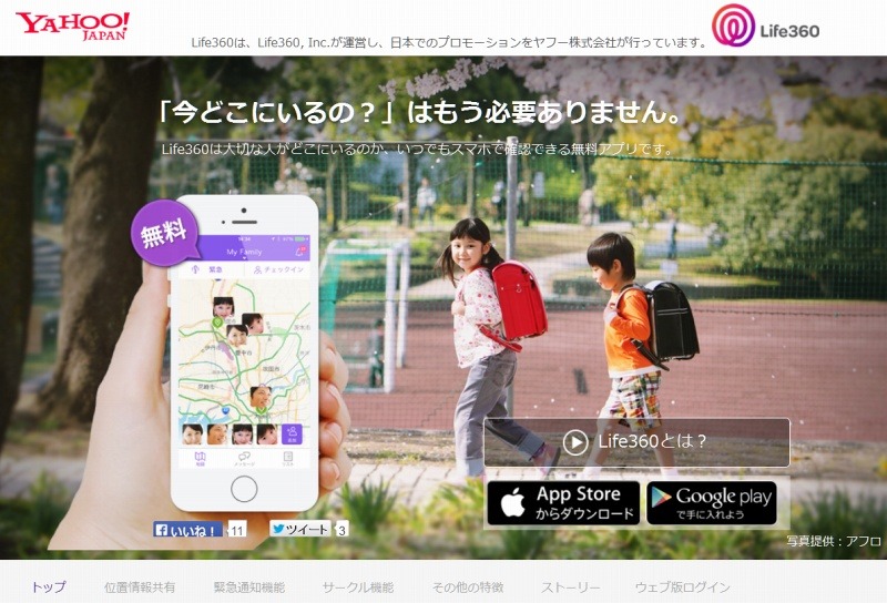 「Life360」サイト