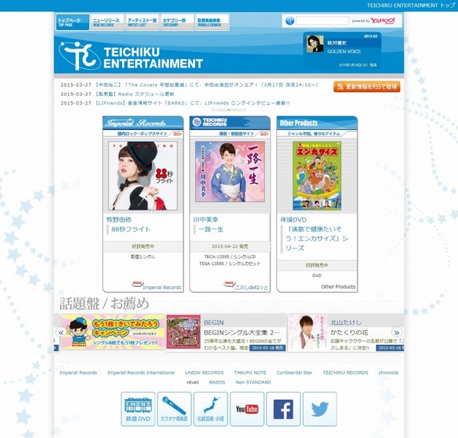 「テイチクエンタテインメント」サイト