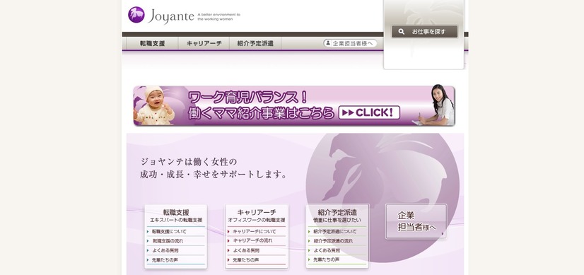 川崎貴子氏が代表取締役を務める「ジョヤンテ」のトップページ