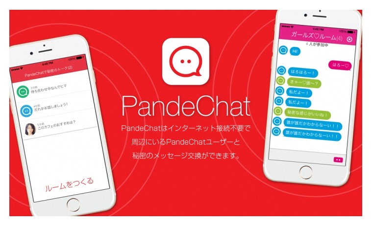 「PandeChat」バナー