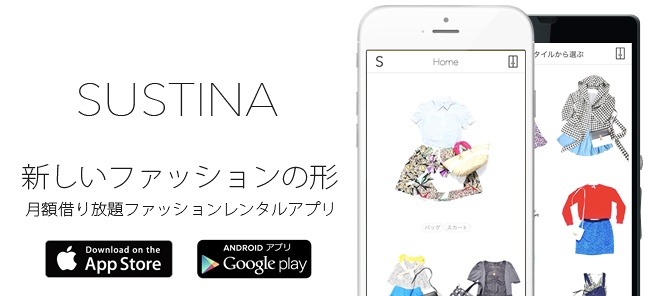 「SUSTINA」サイト