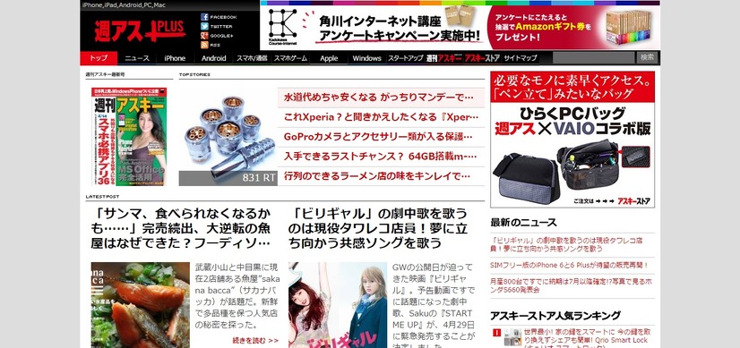 ネットメディア「週アスPLUS」