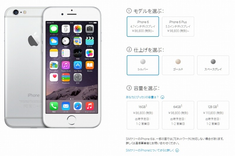 3月31日時点のApple Storeの表示。「出荷予定日：1-2営業日」となっている（iPhone 6）