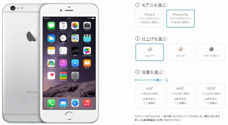 カートに入れられることも確認済み（iPhone 6 Plus）