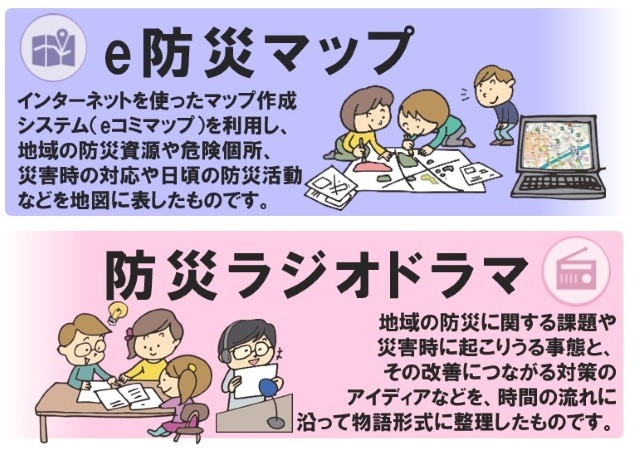 防災資源や危険箇所などを地図に表す「e防災マップ」部門と地域の防災対策などを物語形式に整理した「防災ラジオドラマ」部門が用意されている（画像はプレスリリースより）