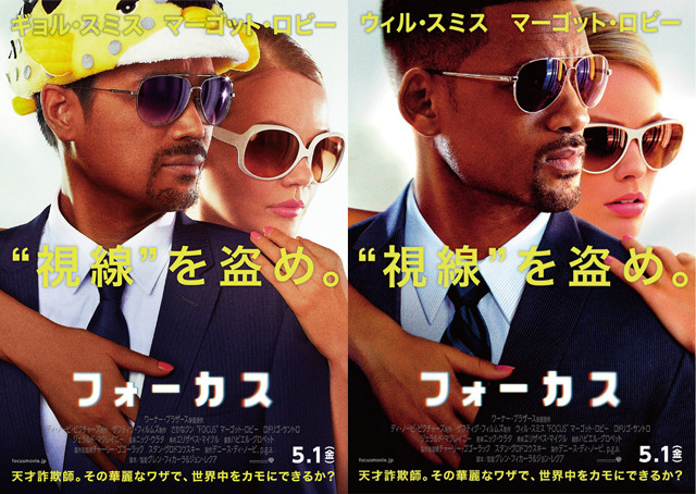さかなクン、ウィル・スミスに！1日限定のポスタービジュアルも！