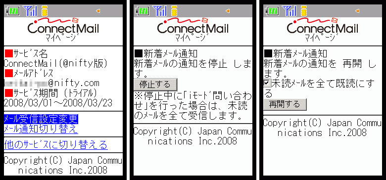 マイページトップ／メール通知切り替え画面