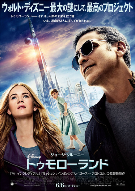 映画『トゥモローランド』日本版劇場ポスタービジュアル(C) 2015 Disney Enterprise,inc. All Rights Reserved.