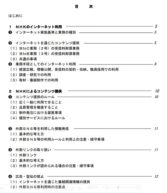 「NHKインターネットガイドライン2015」目次（一部抜粋）