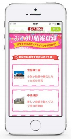 おでかけ情報登録