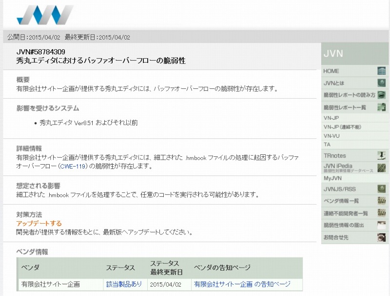 「JVN#58784309」ページにおける説明