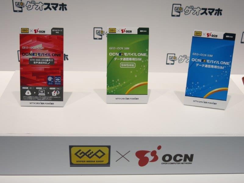 今回発表された「ゲオ×OCN SIM」