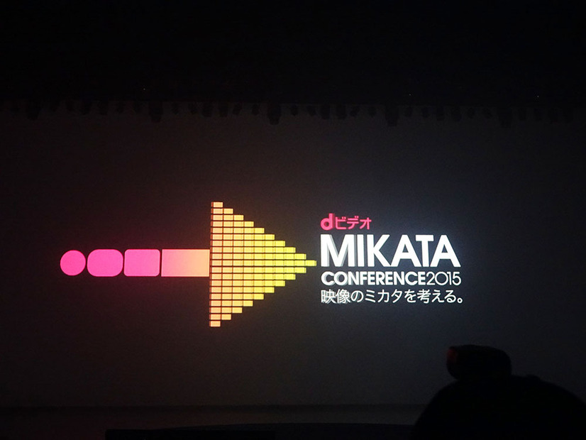 「dビデオ MIKATA Conference 2015 映像のミカタを考える。」