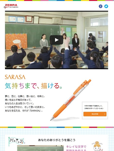 ZEBRA特設サイト