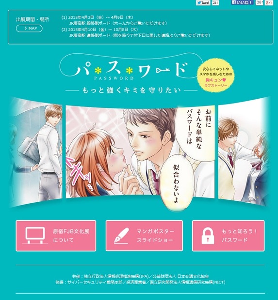 「パスワード－もっと強くキミを守りたい－」サイトトップページ