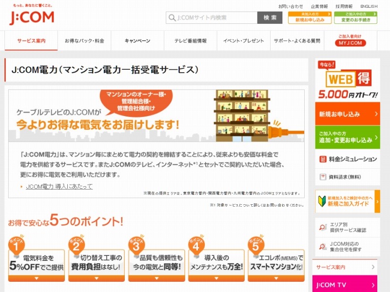 「J:COM電力」サイト