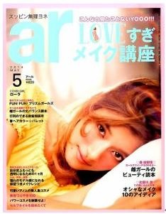 『ａｒ』2014年5月号