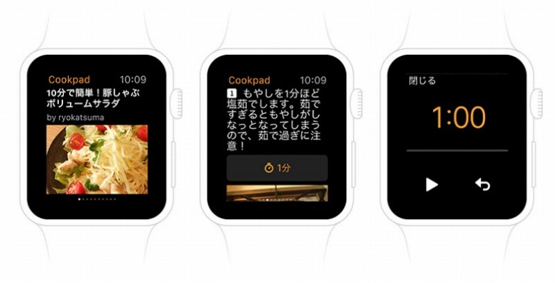 クックパッドのApple Watch用アプリのイメージ