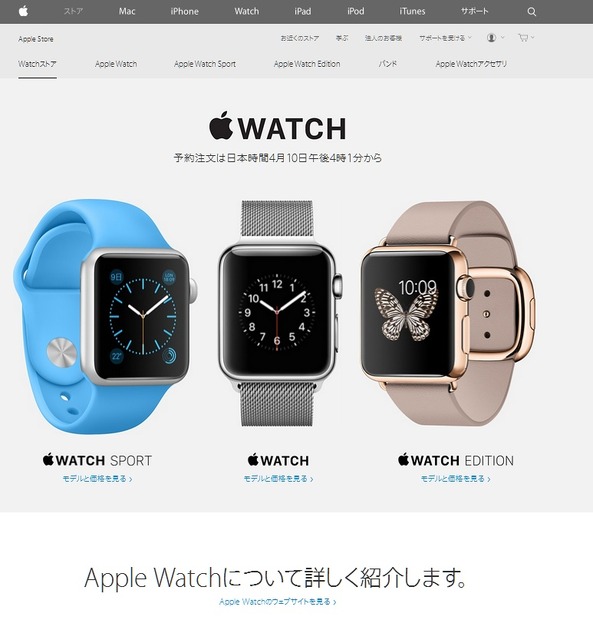 「Apple Watch」サイトトップページ