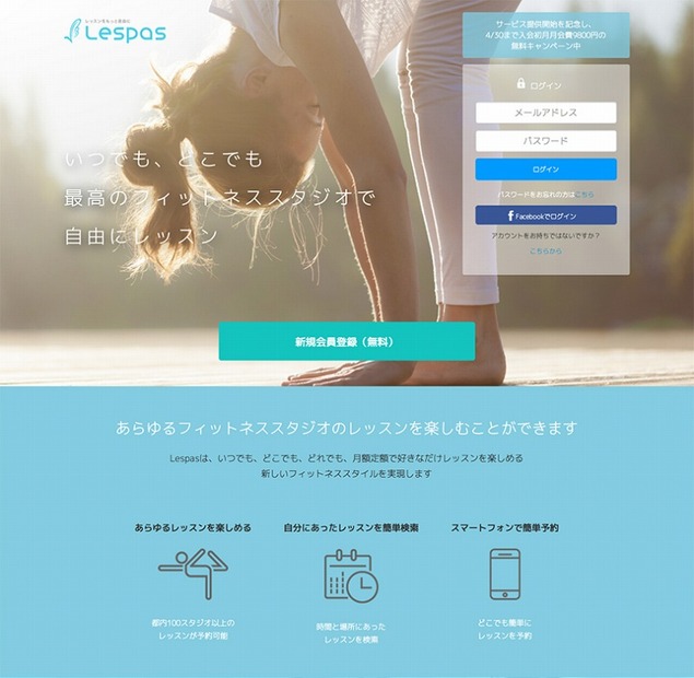 「Lespas」サイト