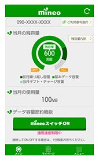 「mineoスイッチ」アプリ画面