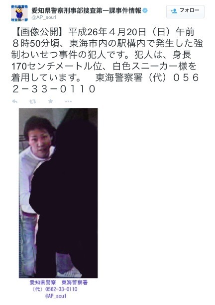 本アカウントで最初に公開された防犯カメラに映った容疑者の画像。東海警察署管内である東海市内の駅構内で発生した強制わいせつ事件の容疑者で、身長や服装なども公開されている（画像は公式ツイッターアカウントより）