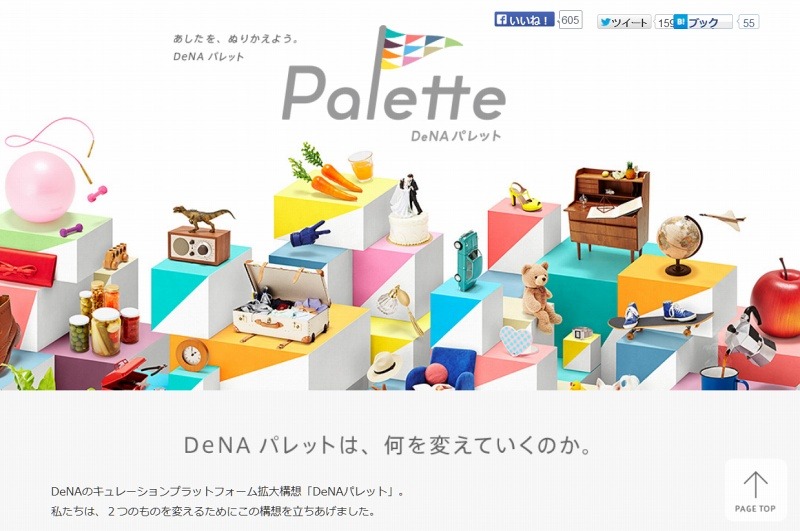 「DeNA Palette」サイト