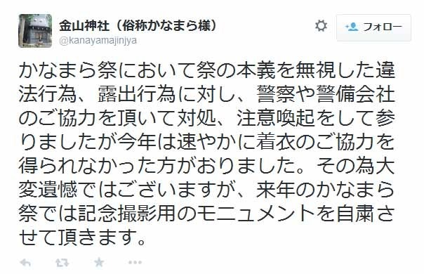 「かなまら祭」（金山神社）のツイート
